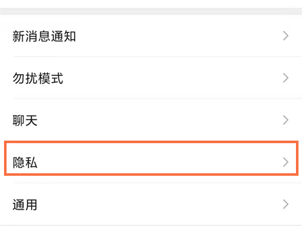怎样解除黑名单微信好友