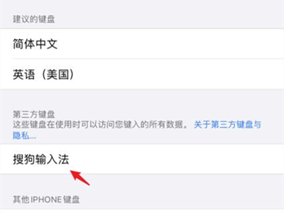 苹果手机怎么换输入法