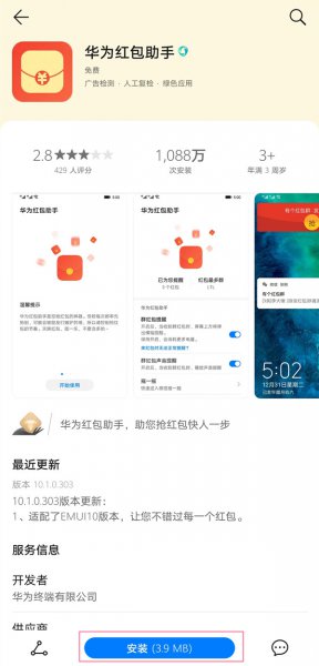 华为手机红包提醒怎么设置