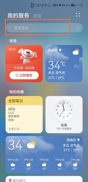 华为一键抠图在哪里