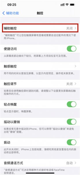 苹果截屏怎么设置