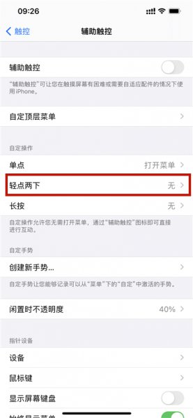 苹果截屏怎么设置