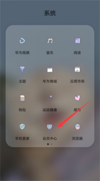 华为会员中心在哪里