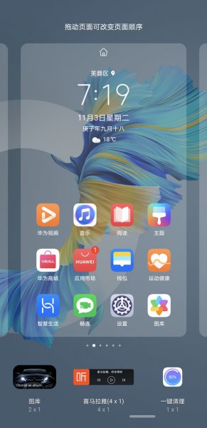 鸿蒙系统小组件怎么设置