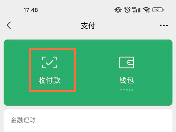 微信面对面红包怎么发