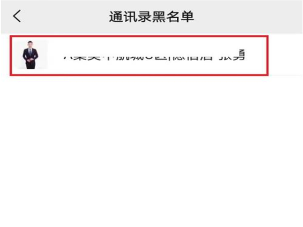 微信怎么找拉黑的好友