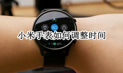 小米手表如何调整时间 怎么调整小米手表的时间和日期