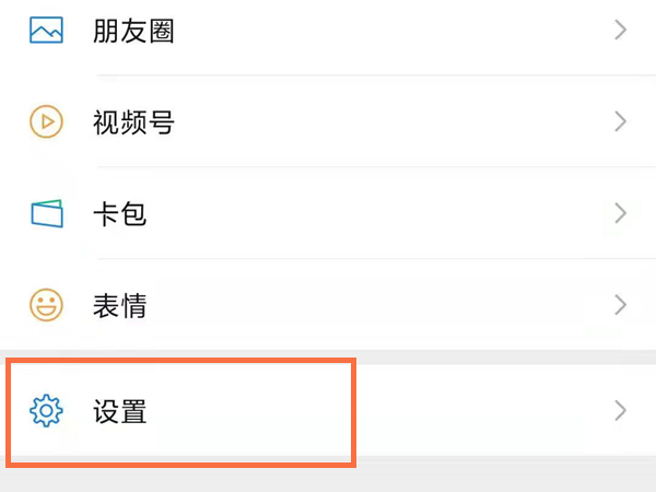 微信信息提示音怎么更换
