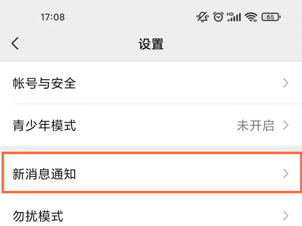 微信信息提示音怎么更换