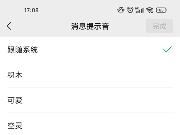 微信信息提示音怎么更换