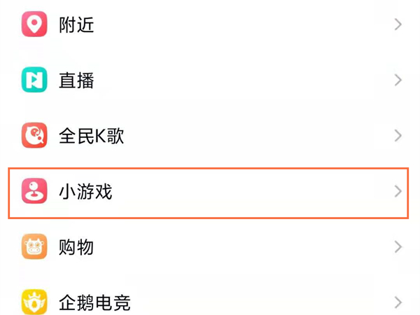 qq小游戏在哪里打开