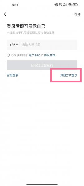 抖音怎么用qq登录