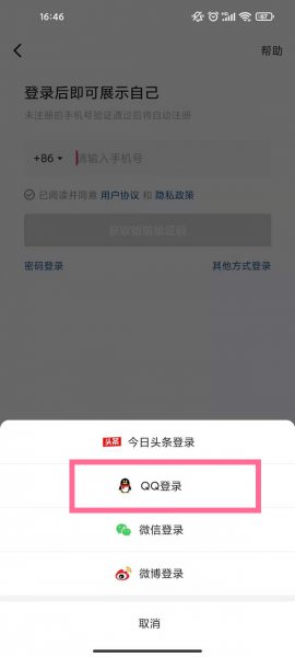 抖音怎么用qq登录