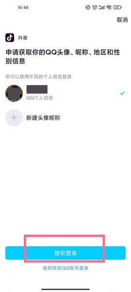抖音怎么用qq登录