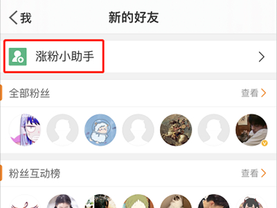 微博怎么设置关注才能看全部微博