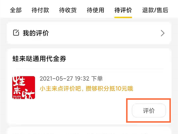 美团评价怎么匿名