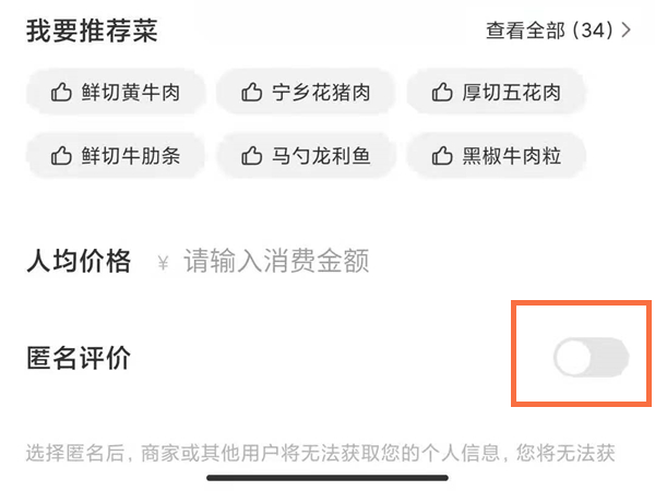 美团评价怎么匿名