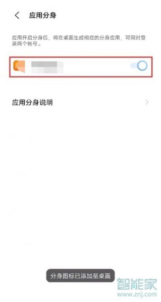 vivo分身应用在哪