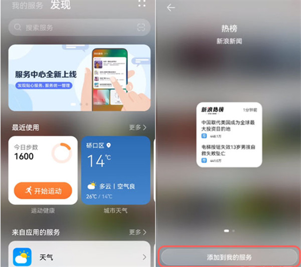 鸿蒙怎么打开我的服务