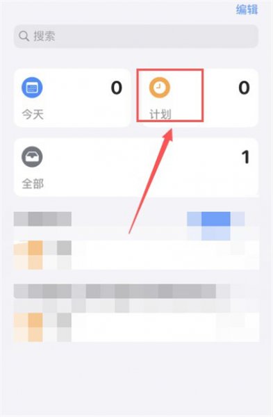 iphone提醒事项会有闹钟吗