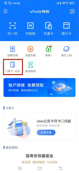 vivo钱包门禁卡在哪