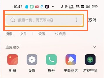 oppo手机管家在哪
