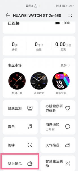 华为gt2e怎么刷公交