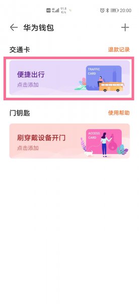 华为gt2e怎么刷公交