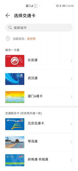华为gt2e怎么刷公交