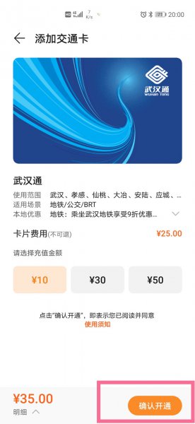 华为gt2e怎么刷公交