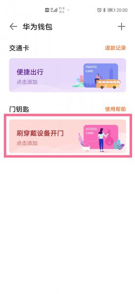 华为gt2e怎么添加门禁卡