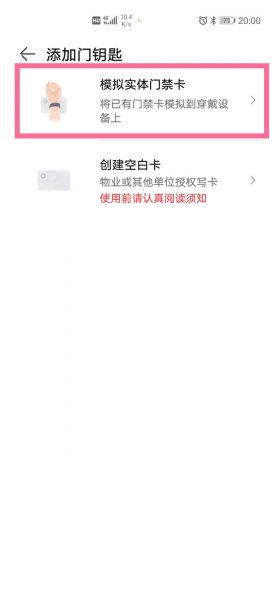 华为gt2e怎么添加门禁卡