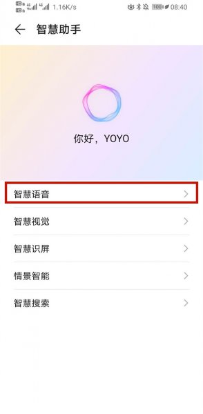 华为荣耀语音助手yoyo怎么语音唤醒