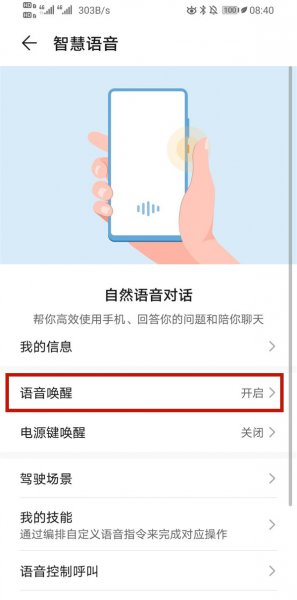华为荣耀语音助手yoyo怎么语音唤醒