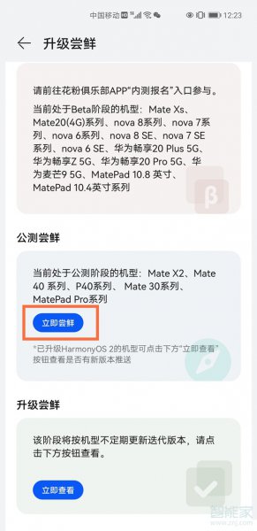 荣耀20鸿蒙系统升级教程