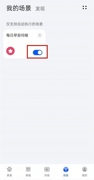 华为手机早安问候怎么关