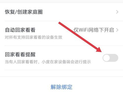 怎么关闭小度X8回家看看提示音