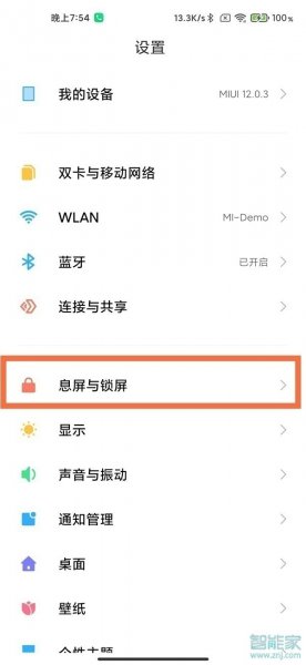 小米10s充电指示灯在哪里设置