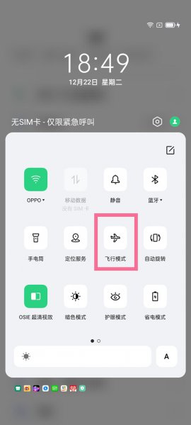 oppo手机飞行模式怎么关闭
