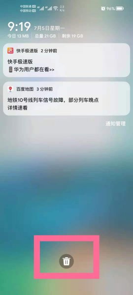 鸿蒙怎么清除通知栏