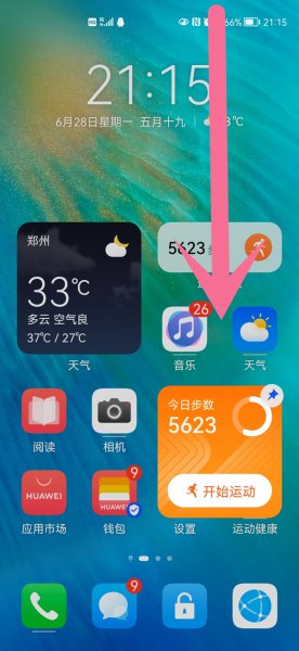 华为系统自带手电筒在哪里