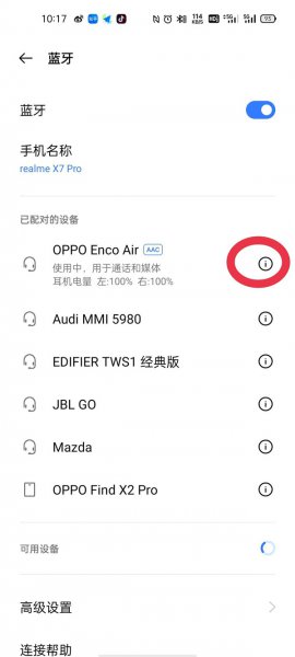 oppo如何查找丢的蓝牙耳机