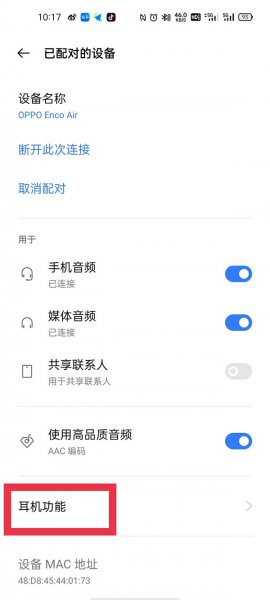 oppo如何查找丢的蓝牙耳机