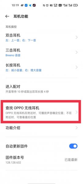 oppo如何查找丢的蓝牙耳机