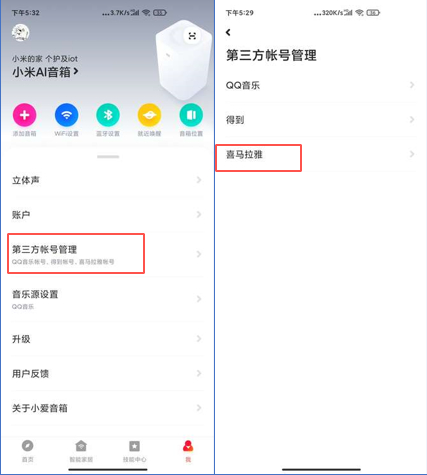 小爱音箱怎么同步喜马拉雅