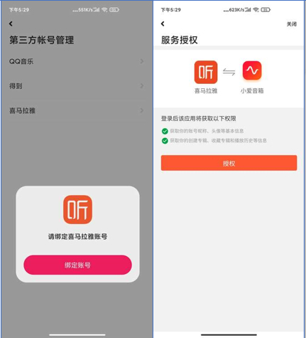 小爱音箱怎么同步喜马拉雅