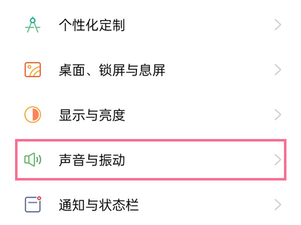 oppo reno 6按键震动怎么关