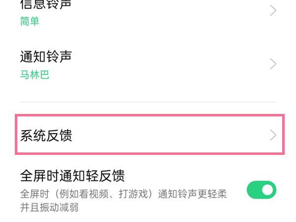 oppo reno 6按键震动怎么关