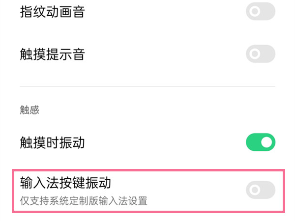 oppo reno 6按键震动怎么关