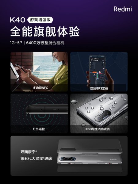红米k40游戏增强版防水吗